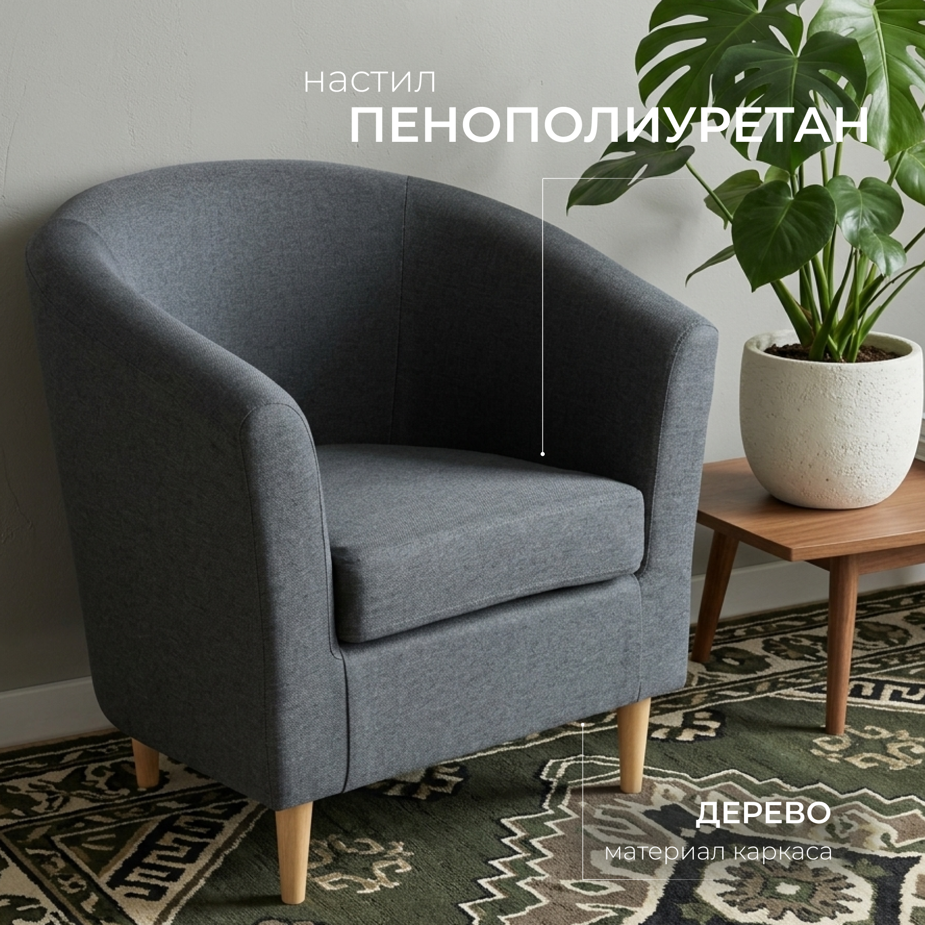 Кресло мягкое Mio Tesoro Тунне (Dark Grey) — фото 2