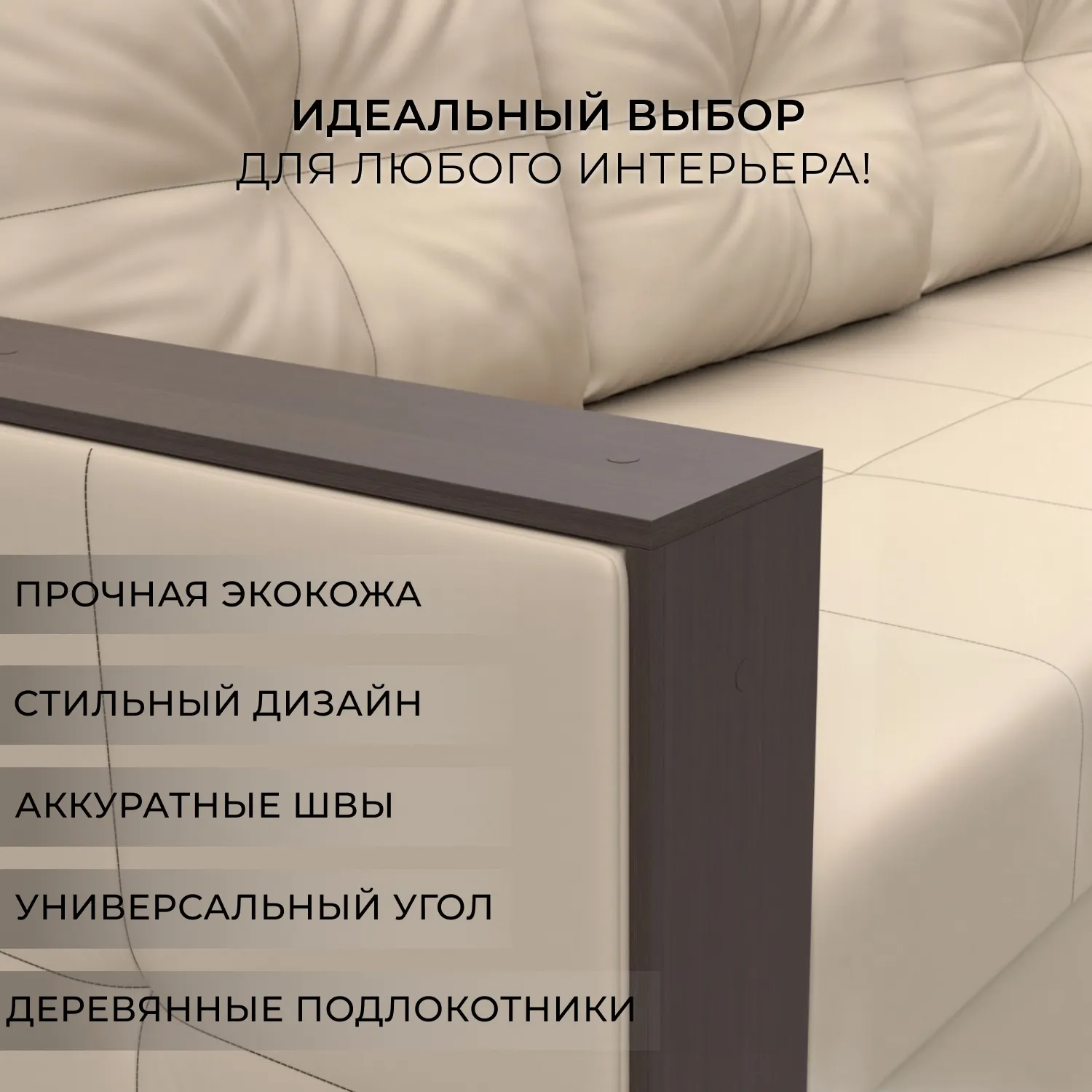 Диван угловой Лига Диванов Валенсия Лайт правый (экокожа бежевый) — фото 5