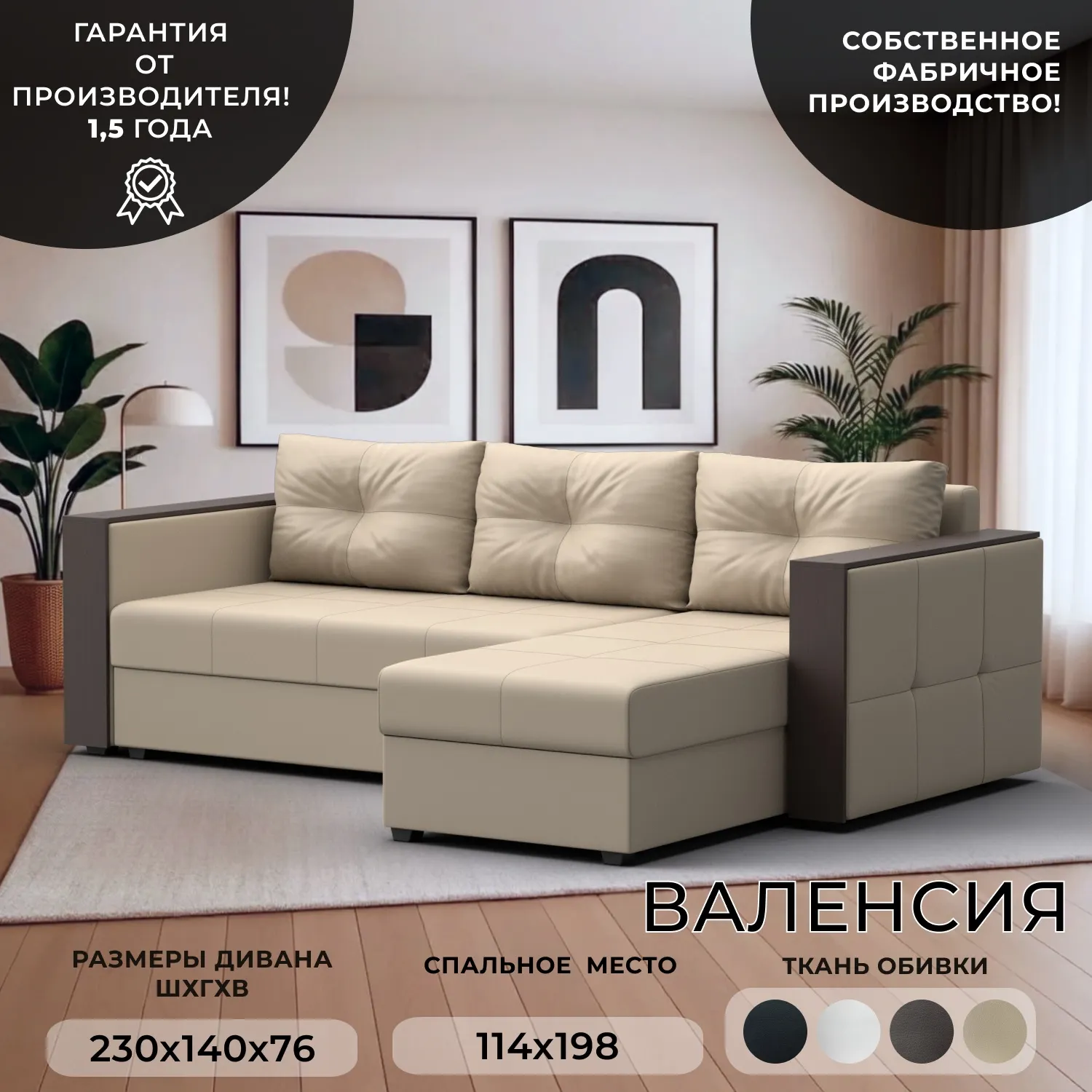 Диван угловой Лига Диванов Валенсия Лайт правый (экокожа бежевый) — фото 2