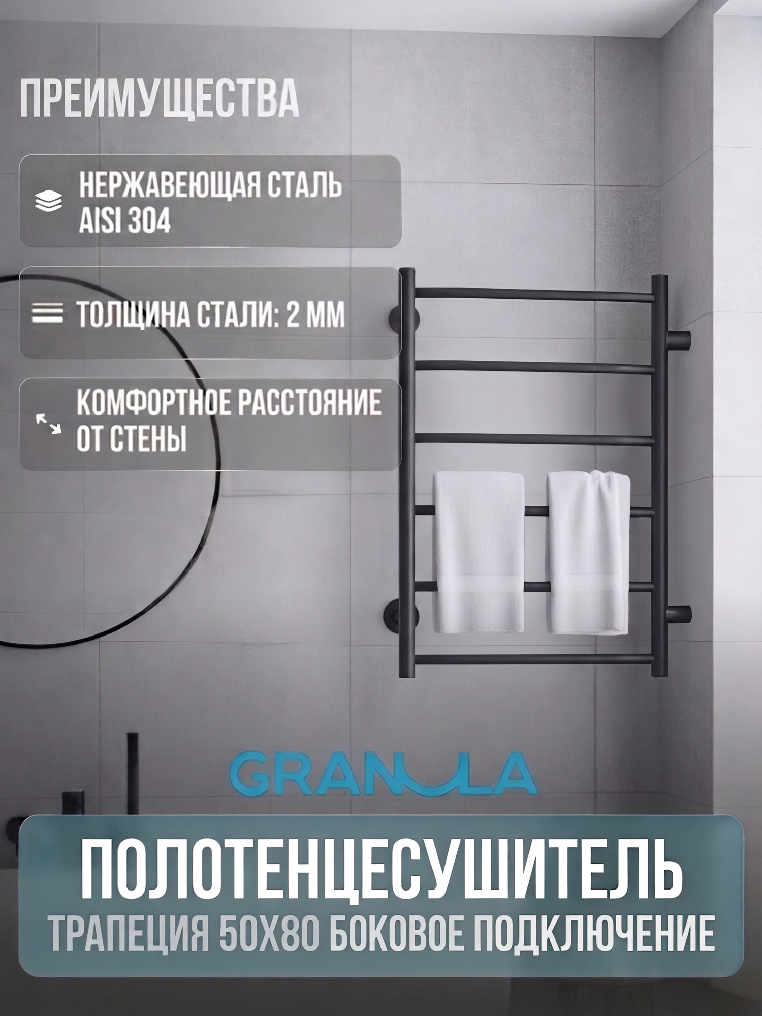 Полотенцесушитель водяной GRANULA Трапеция 50х80 6 перекладин (боковое подключение, черный матовый) — фото 2
