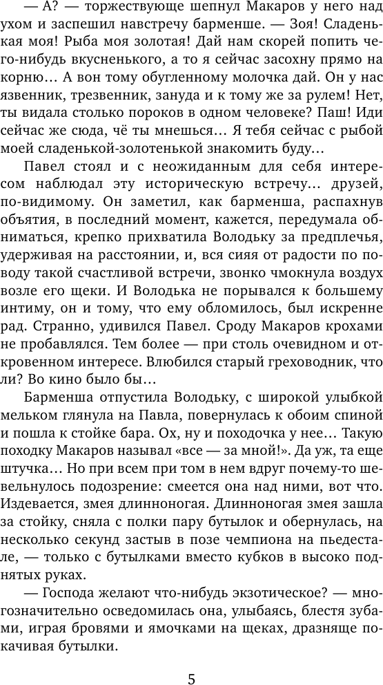Художественная книга АСТ Лихо ветреное / 9785171570118 (Волчок И.) — фото 6
