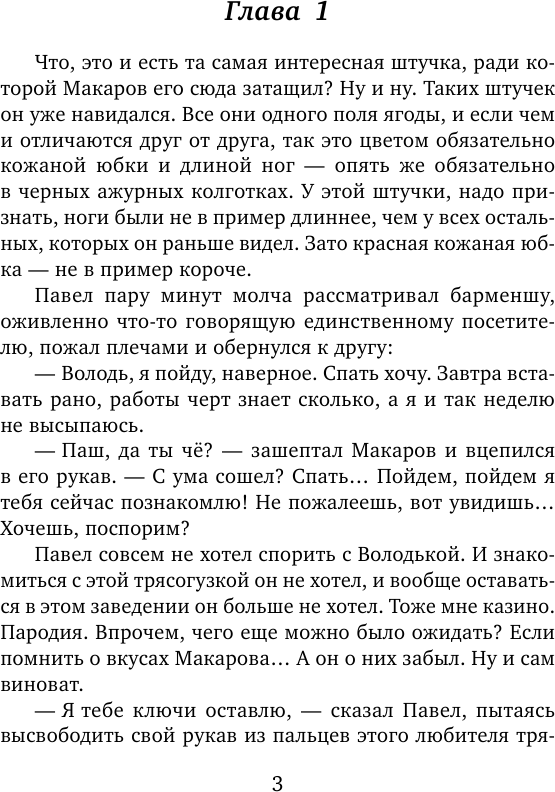 Художественная книга АСТ Лихо ветреное / 9785171570118 (Волчок И.) — фото 4