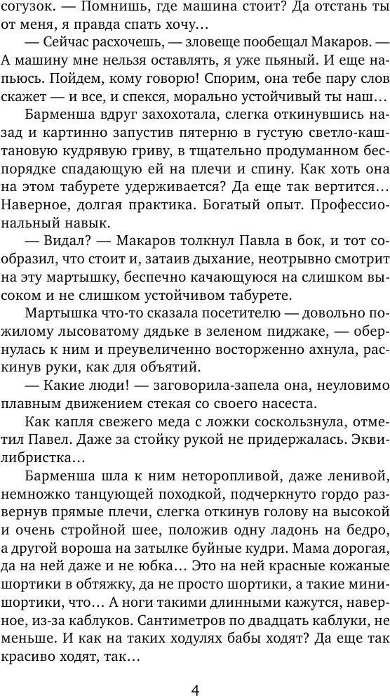 Художественная книга АСТ Лихо ветреное / 9785171570118 (Волчок И.) — фото 5