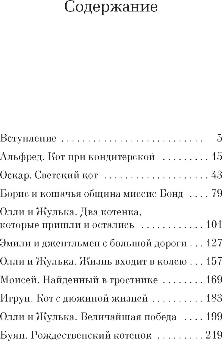 Художественная книга Азбука Кошачьи истории (Хэрриот Дж.) — фото 2