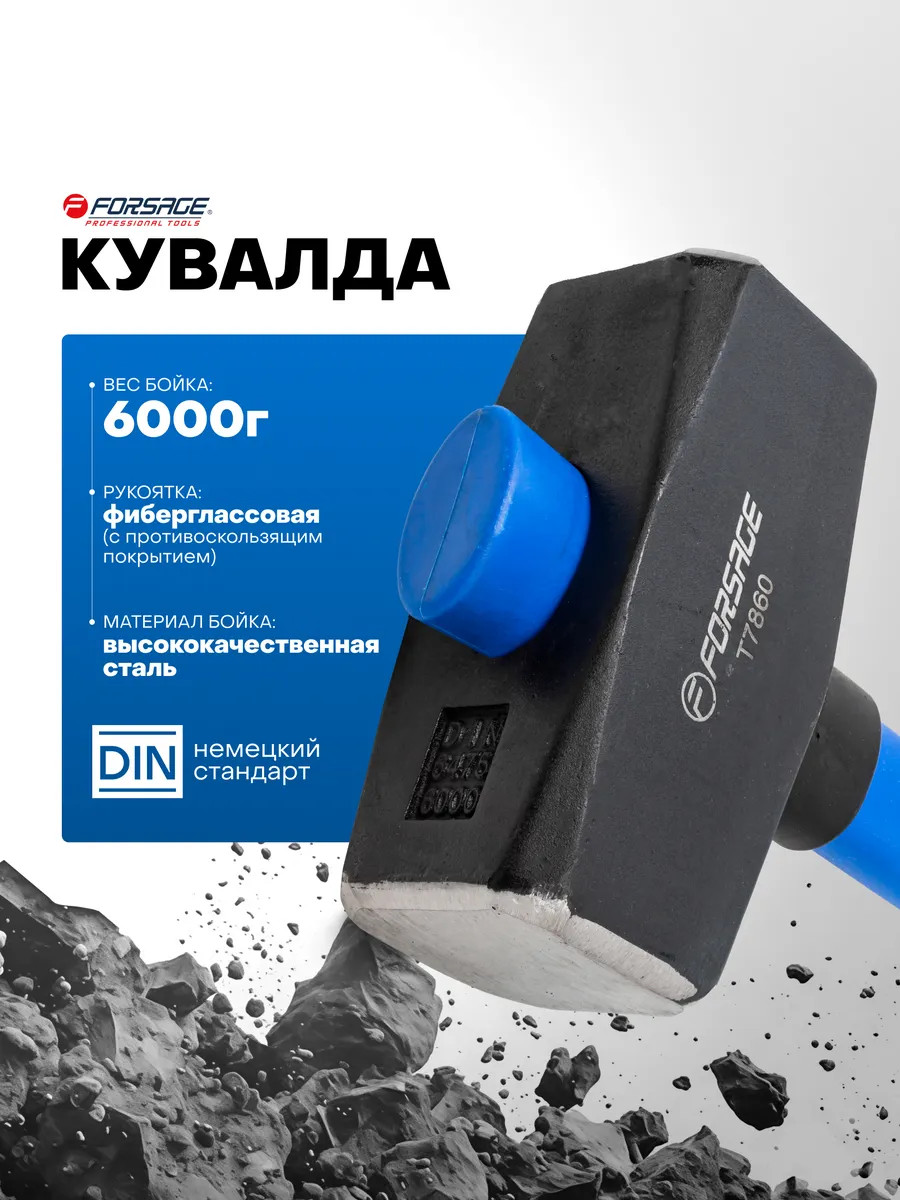 Кувалда Forsage F-T7860 — фото 4