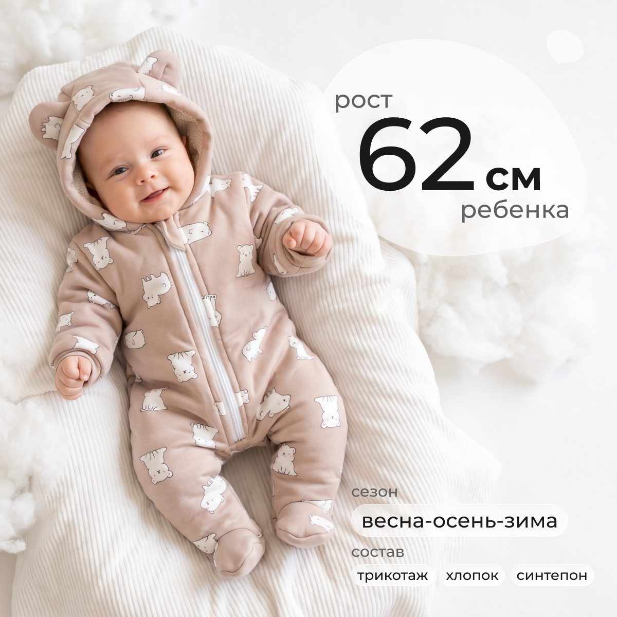 Комбинезон прогулочный детский Sofi Узоры Мишка / 3023-МБ (р.62, бежевый) — фото 2