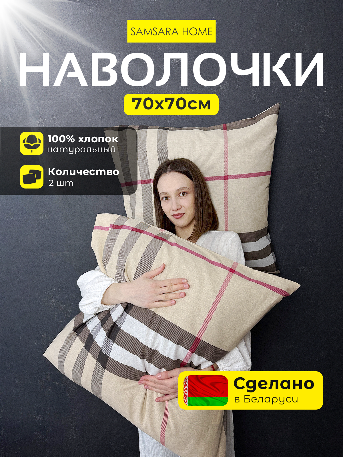 Комплект наволочек Samsara Burberry К7070Н-12 — фото 2