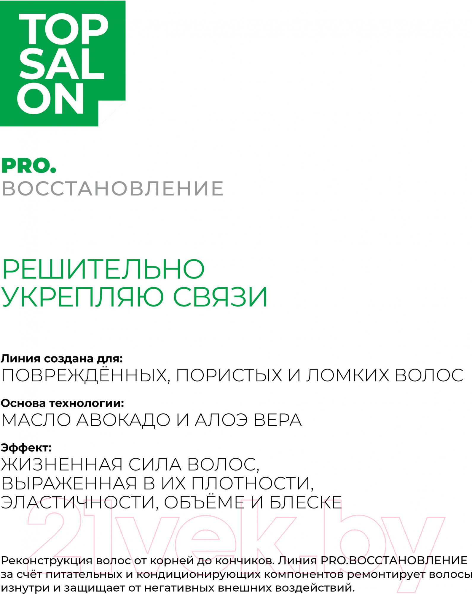 Спрей для волос Estel Top Salon Pro Восстановление Регенерирующий Двухфазный (200мл) — фото 2