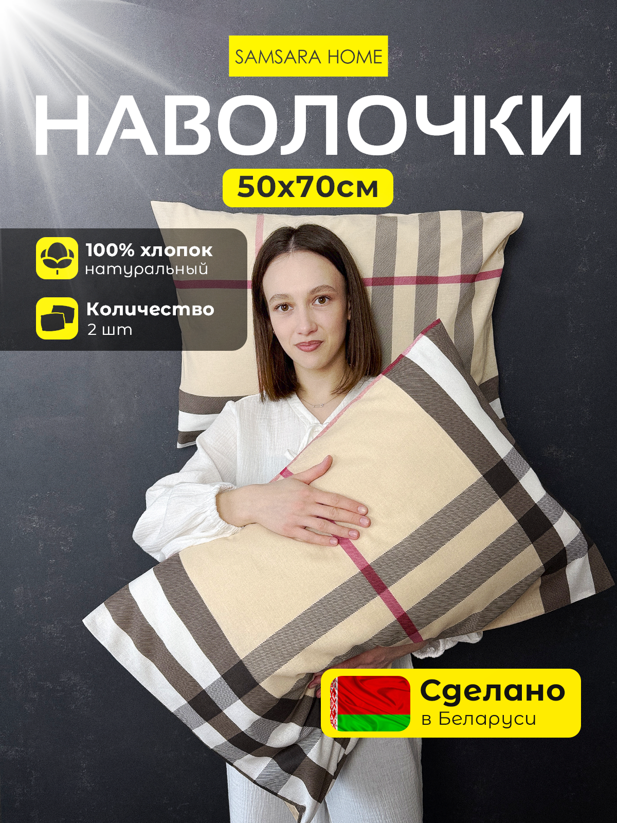 Комплект наволочек Samsara Burberry. Клетка К5070Н-12 — фото 2