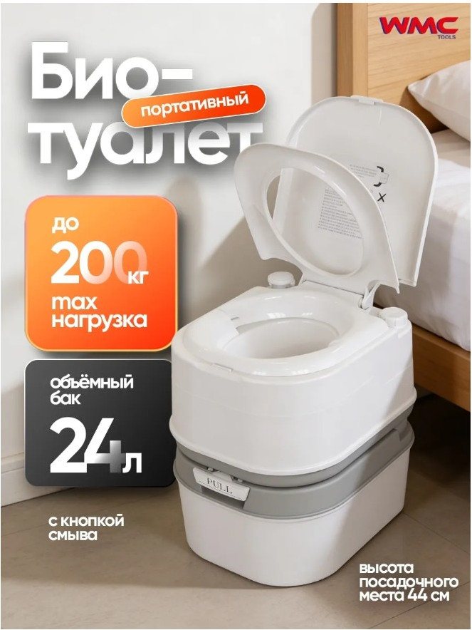 Портативный биотуалет WMC Tools WMC-PT24-1 (52430) — фото 3
