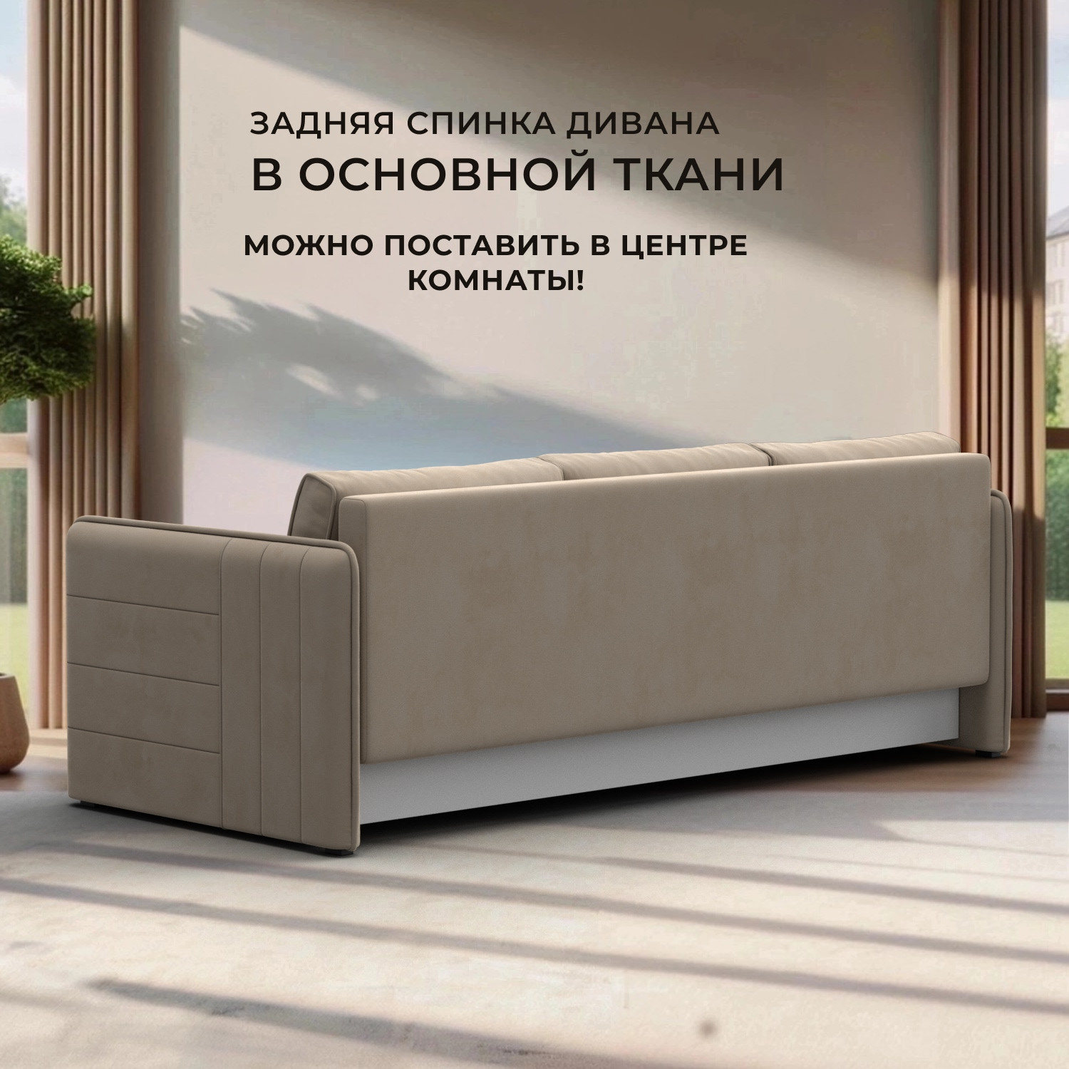 Диван Лига Диванов Слим / 119800 (велюр бежевый) — фото 3