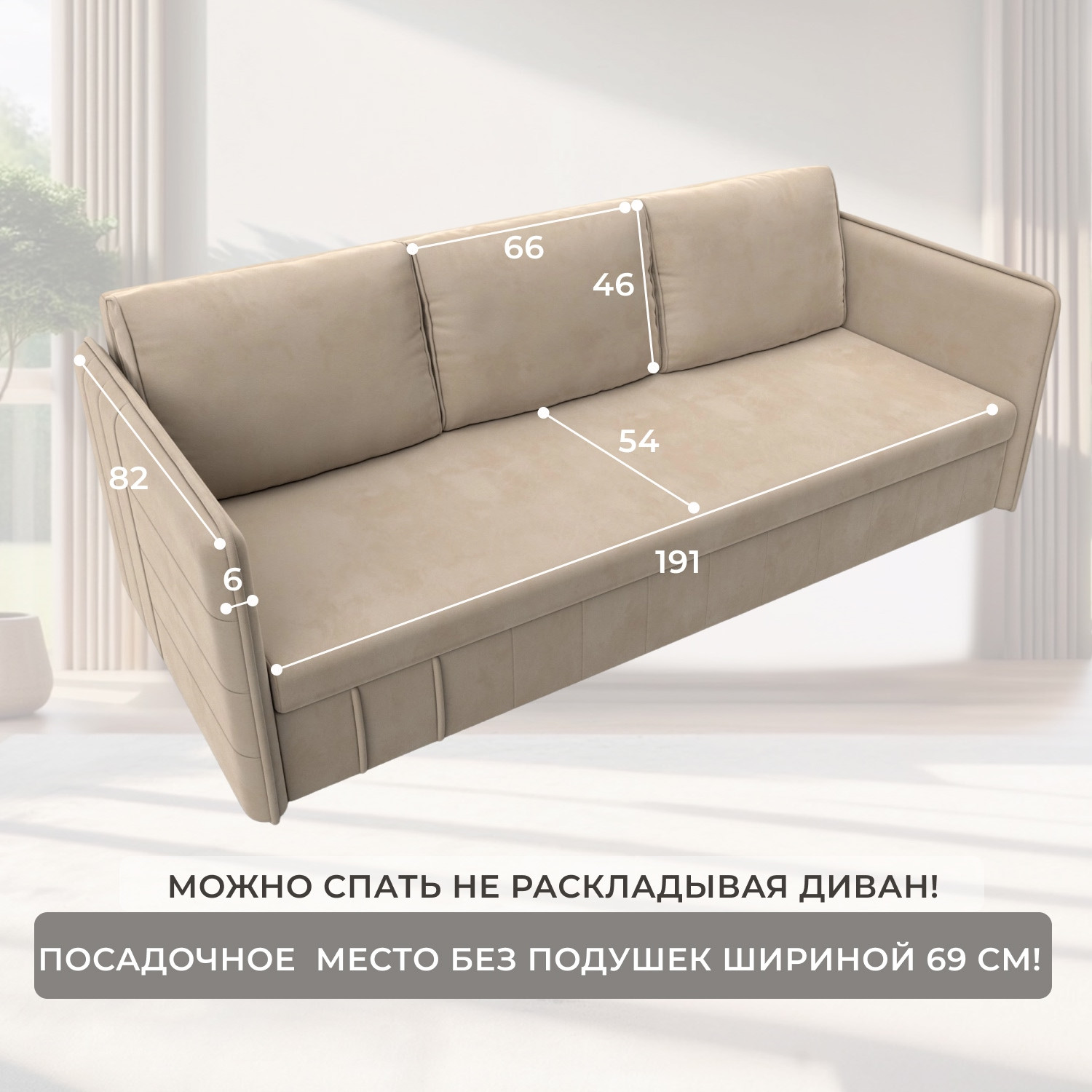 Диван Лига Диванов Слим / 119800 (велюр бежевый) — фото 5
