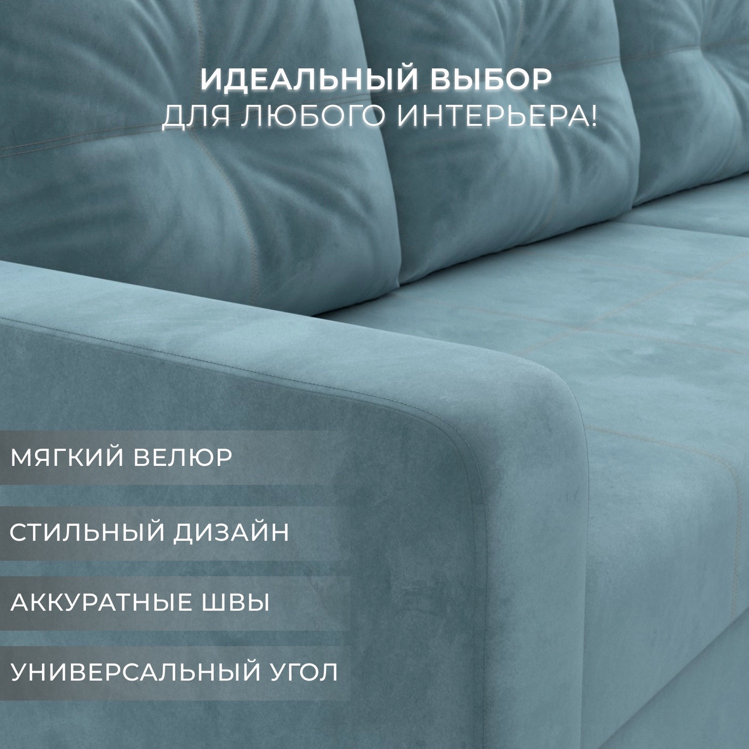 Диван угловой Лига Диванов Ливерпуль Лайт правый (велюр бирюзовый) — фото 6