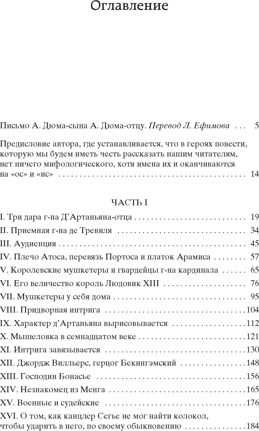 Художественная книга Азбука Три мушкетера (Дюма А.) — фото 2