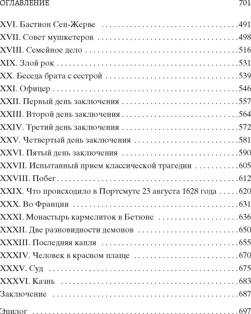 Художественная книга Азбука Три мушкетера (Дюма А.) — фото 4
