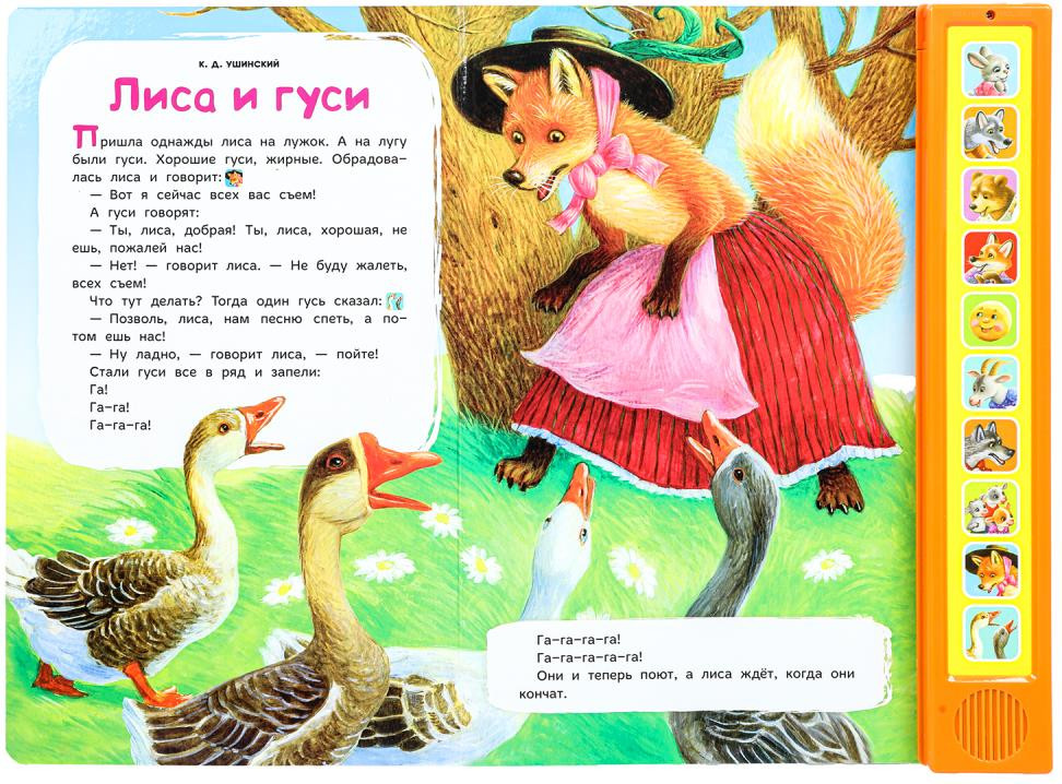 Музыкальная книга Умка Сказки 10 кнопок, твердая обложка — фото 4