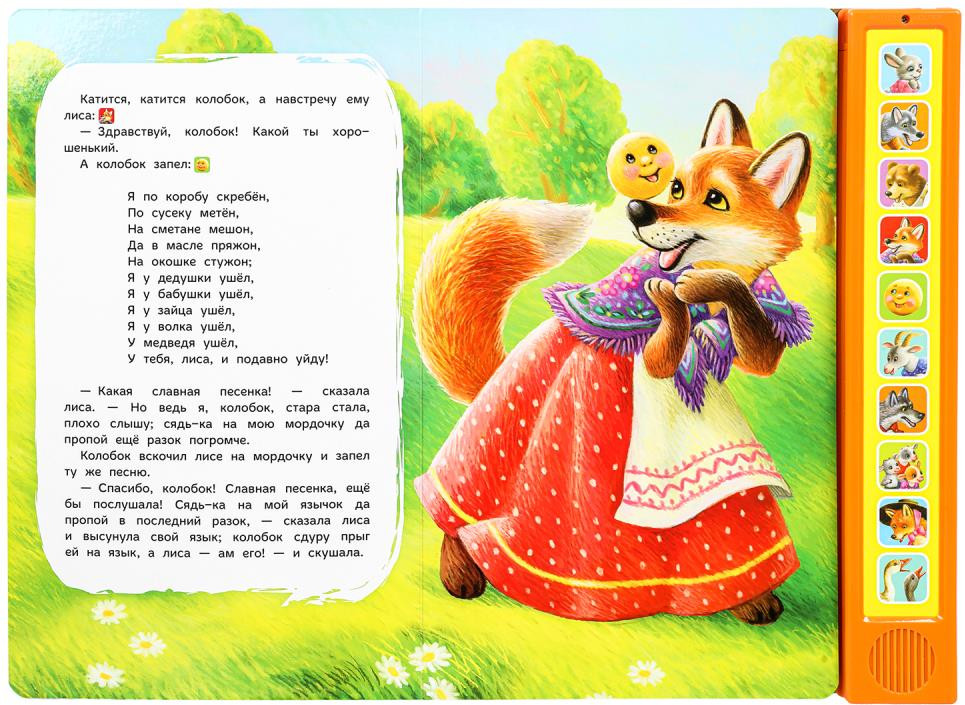 Музыкальная книга Умка Сказки 10 кнопок, твердая обложка — фото 3
