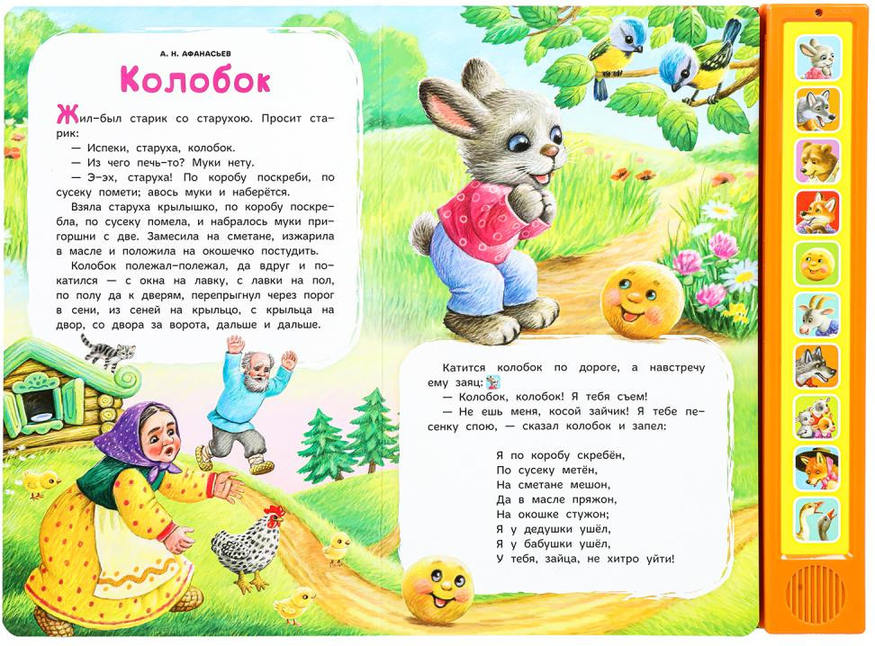 Музыкальная книга Умка Сказки 10 кнопок, твердая обложка — фото 2