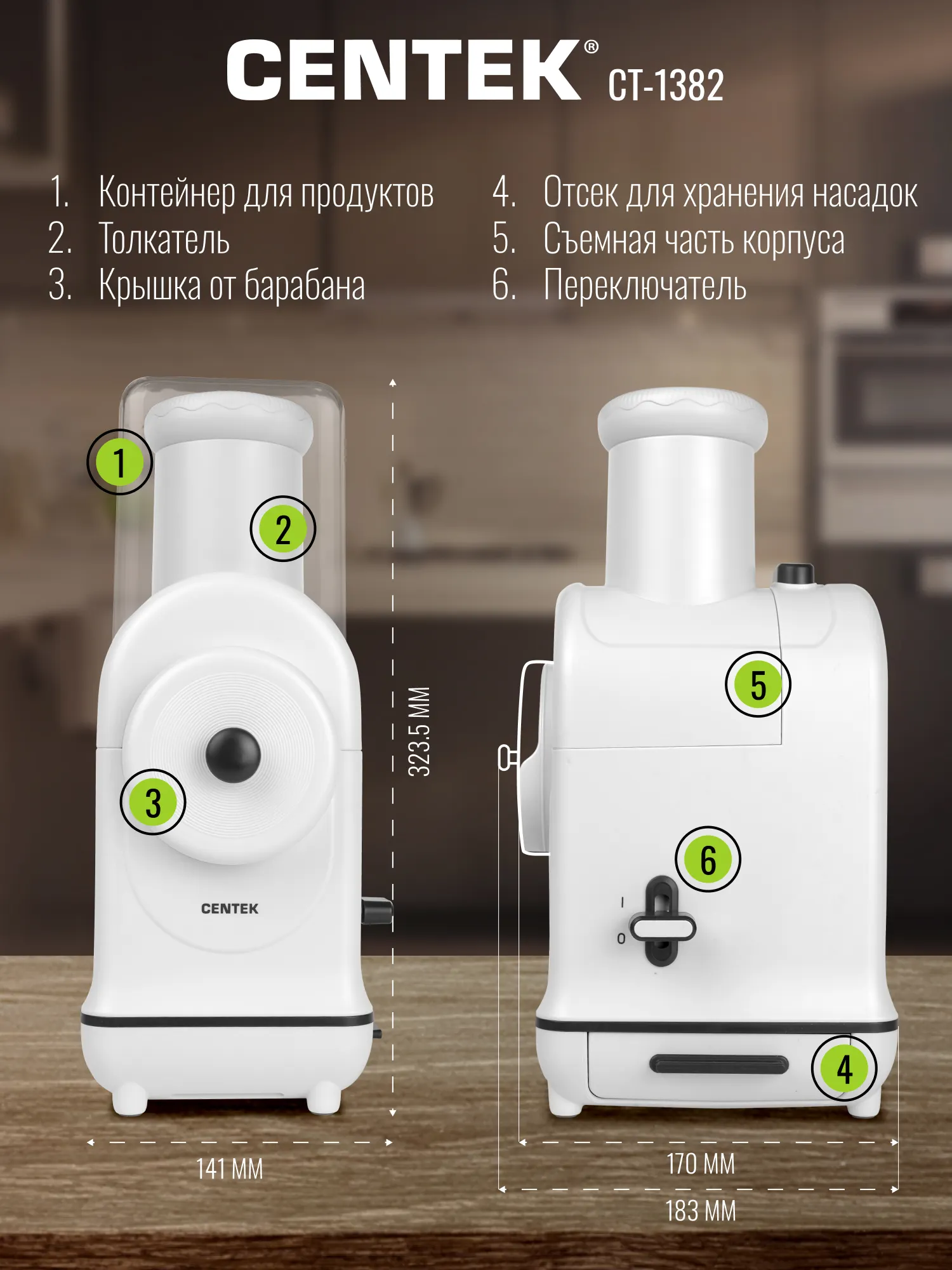 Овощерезка электрическая Centek CT-1382 — фото 7