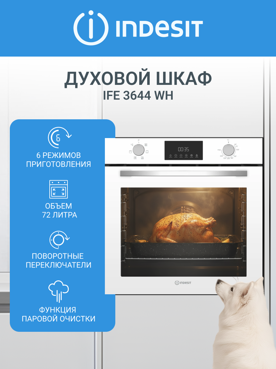 Электрический духовой шкаф Indesit IFE 3644 WH — фото 2