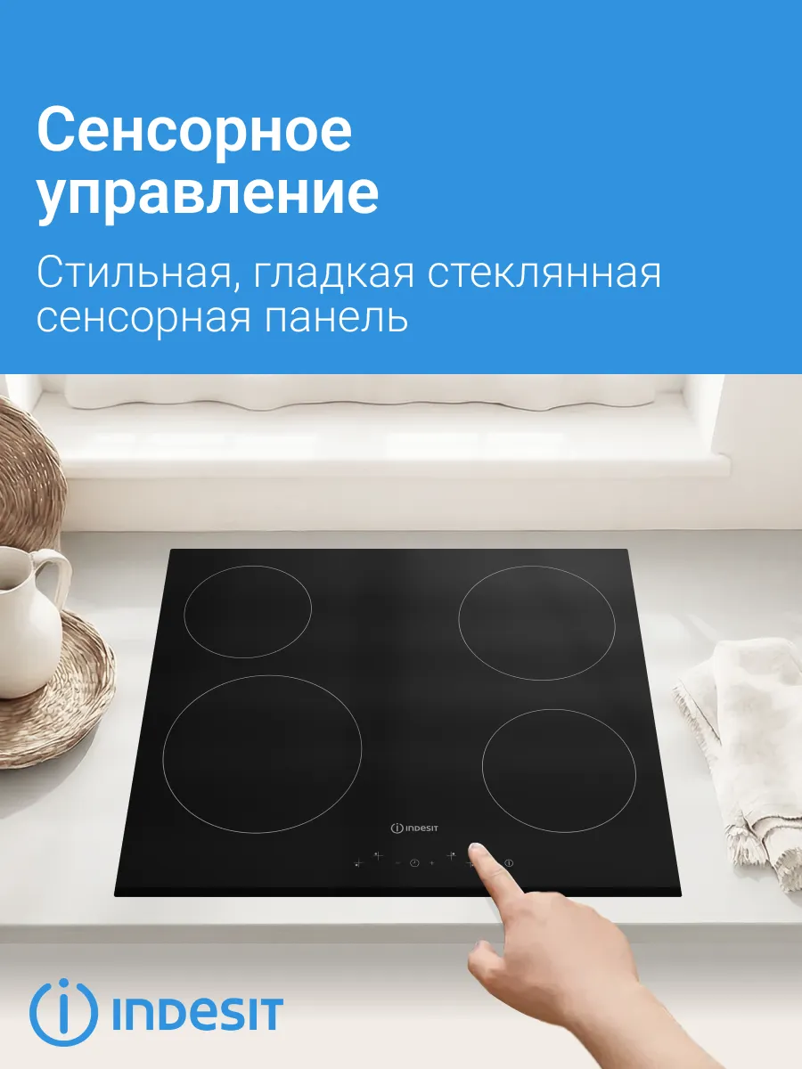 Электрическая варочная панель Indesit IRT 160 B — фото 3