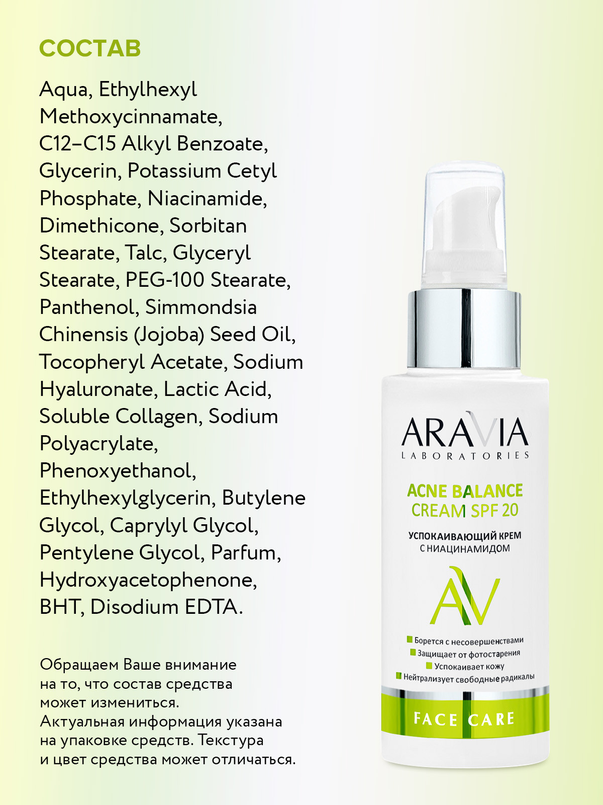 Крем для лица Aravia Laboratories Acne Balance Cream SPF 20 (100мл) — фото 6