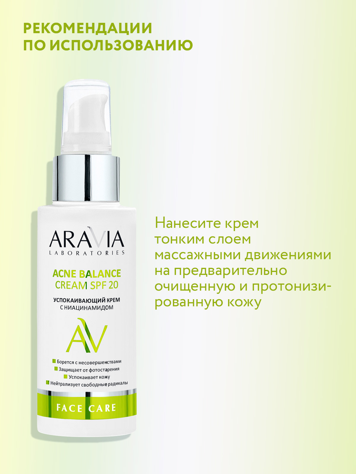 Крем для лица Aravia Laboratories Acne Balance Cream SPF 20 (100мл) — фото 4