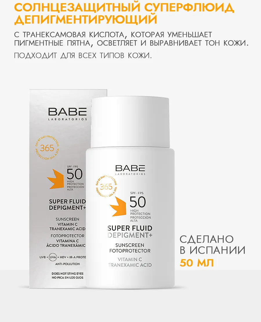 Крем солнцезащитный Laboratorios Babe Флюид Депигментирующий SPF50 (50мл) — фото 2