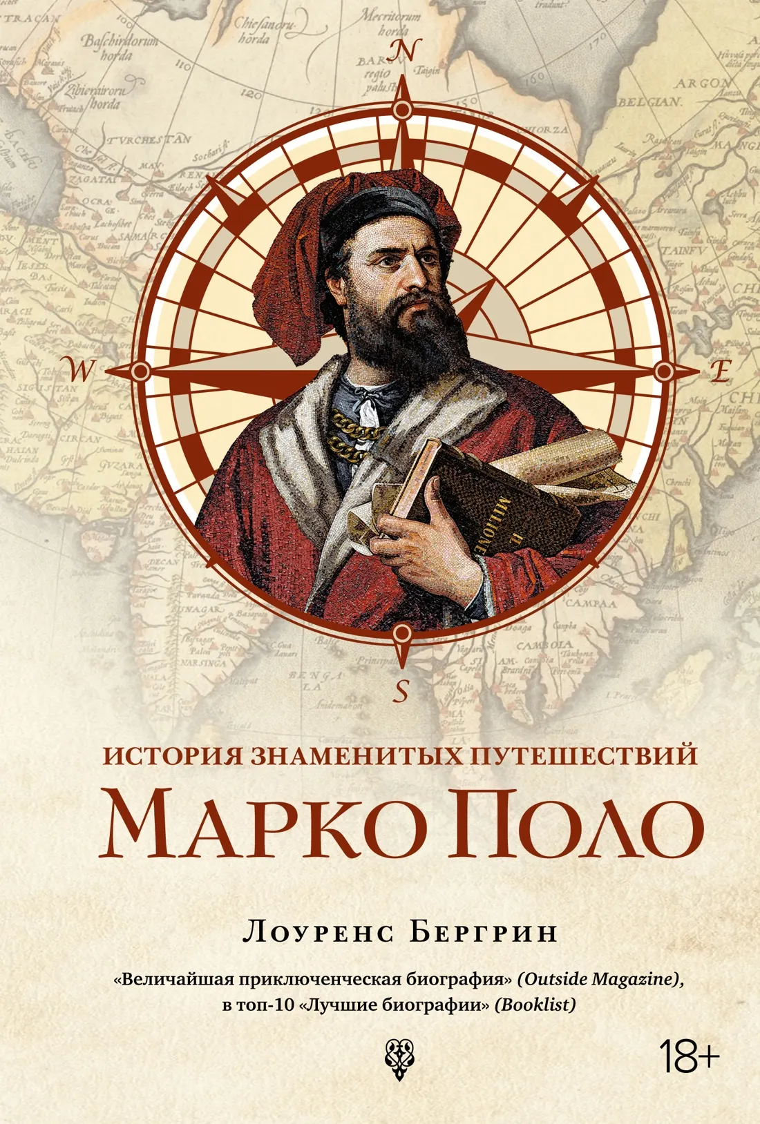 Нехудожественная книга КоЛибри История знаменитых путешествий. Марко Поло (Бергрин Лоуренс)