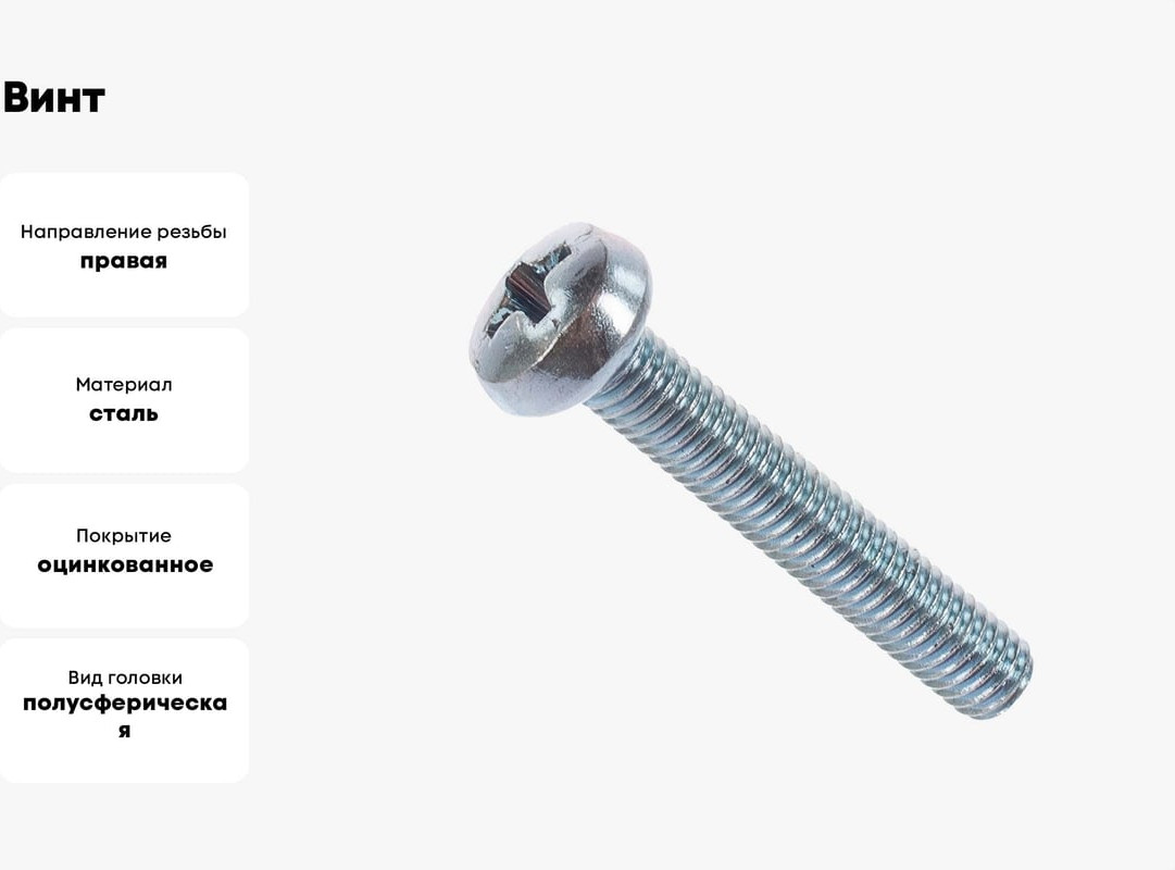 Винт Starfix Полусферическая головка М6x16 DIN 7985 / SM-54178-3000 (3000шт, оцинкованный) — фото 2