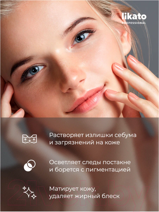 Пудра для умывания Likato Professional Для чувствительной кожи и осветления следов постакне (150мл) — фото 2