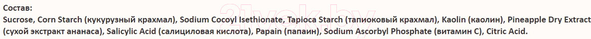 Пудра для умывания Likato Professional Для чувствительной кожи и осветления следов постакне (150мл) — фото 5