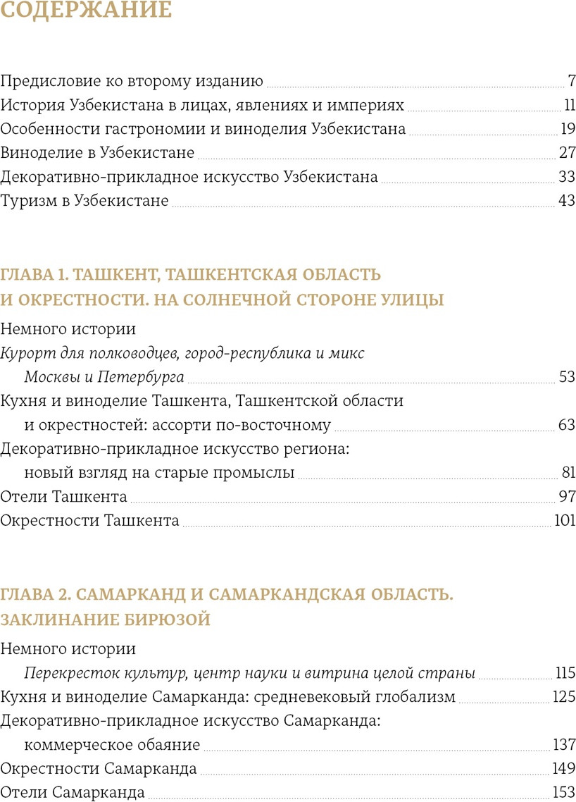Книга КоЛибри Мой Узбекистан, полумягкая обложка (Сиротина Дарья) — фото 2