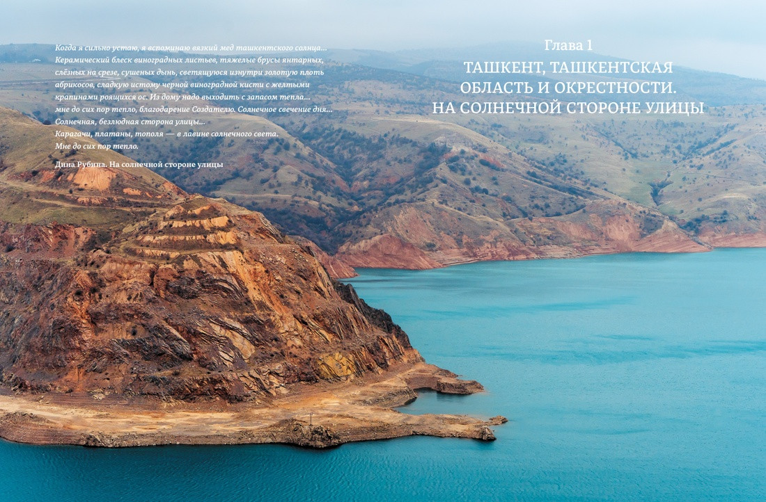 Книга КоЛибри Мой Узбекистан, полумягкая обложка (Сиротина Дарья) — фото 6