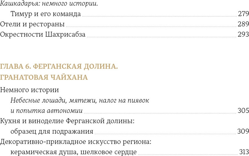 Книга КоЛибри Мой Узбекистан, полумягкая обложка (Сиротина Дарья) — фото 4