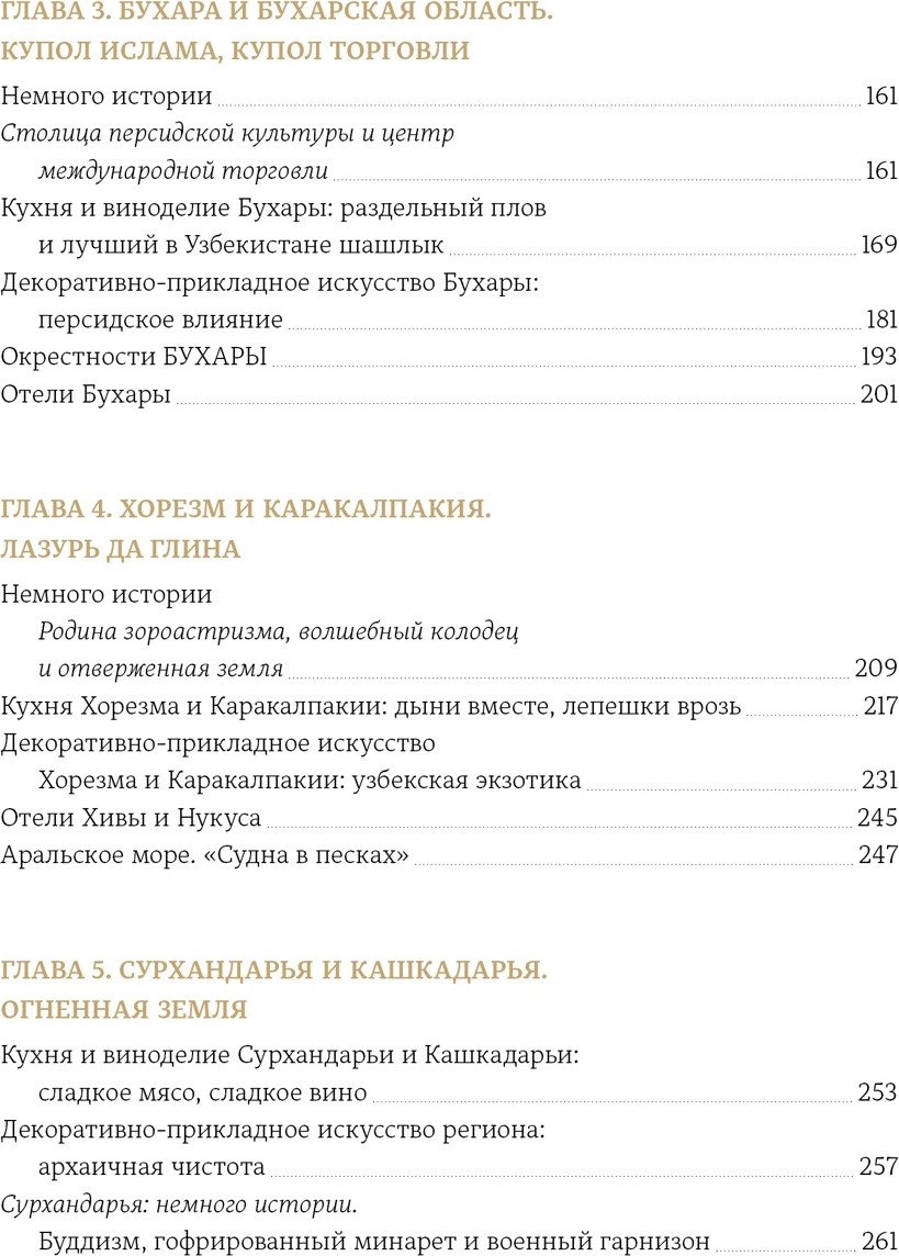 Книга КоЛибри Мой Узбекистан, полумягкая обложка (Сиротина Дарья) — фото 3
