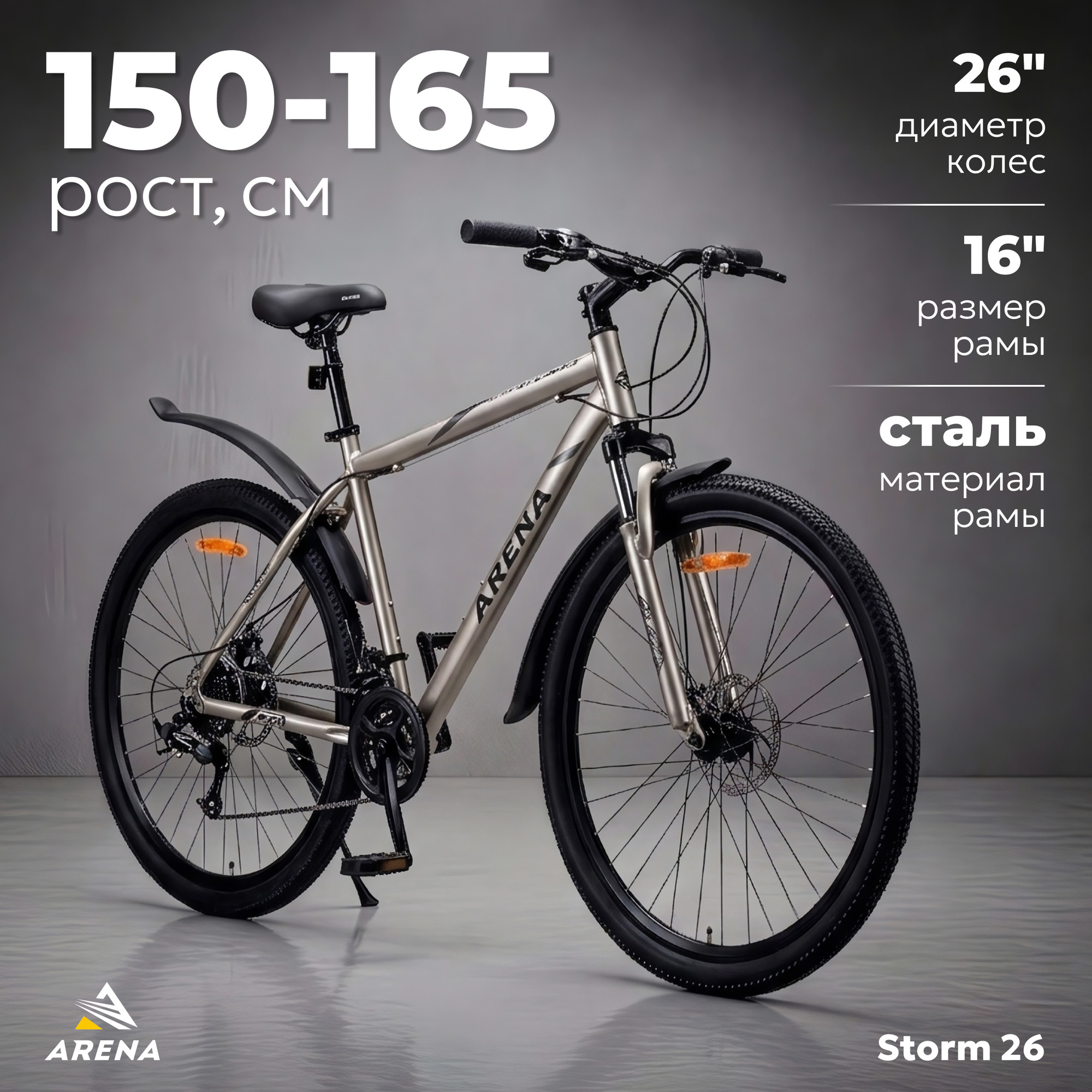 Велосипед Arena Storm 26 2024 (16, серый)