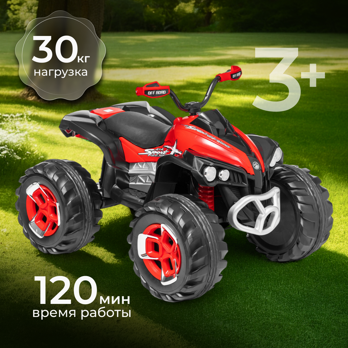 Детский квадроцикл Sundays LS6677 (красный)