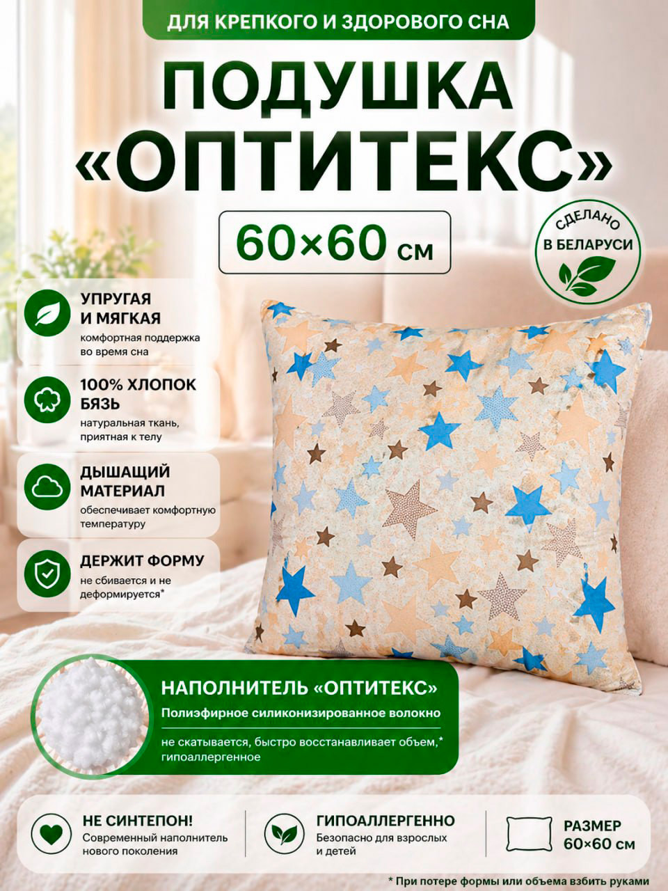Подушка для сна Angellini 4с3607-6051 60x60 (звезды)