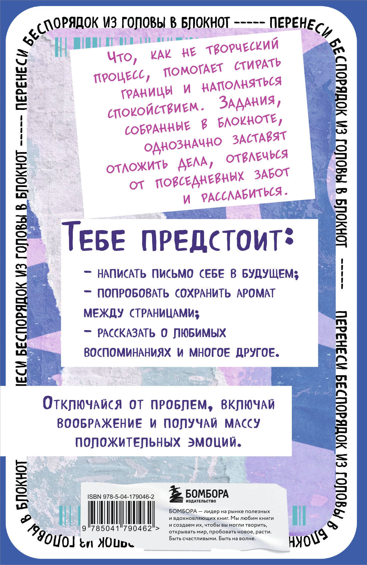 Творческий блокнот Бомбора Полный бардак! Перенеси беспорядок из головы в блокнот — фото 2