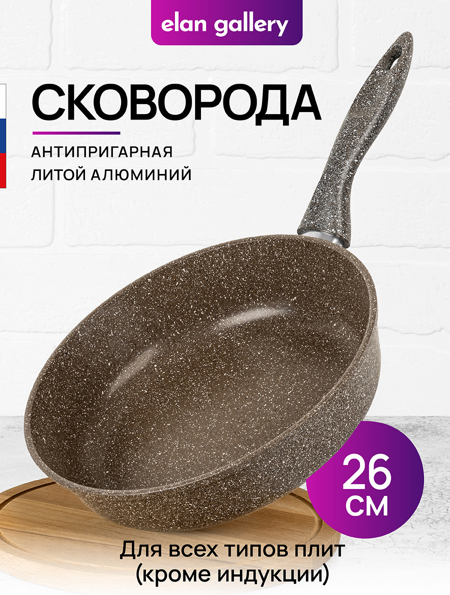 Сковорода Elan Gallery Гармония вкуса / 120314 (коричневый опал) — фото 2