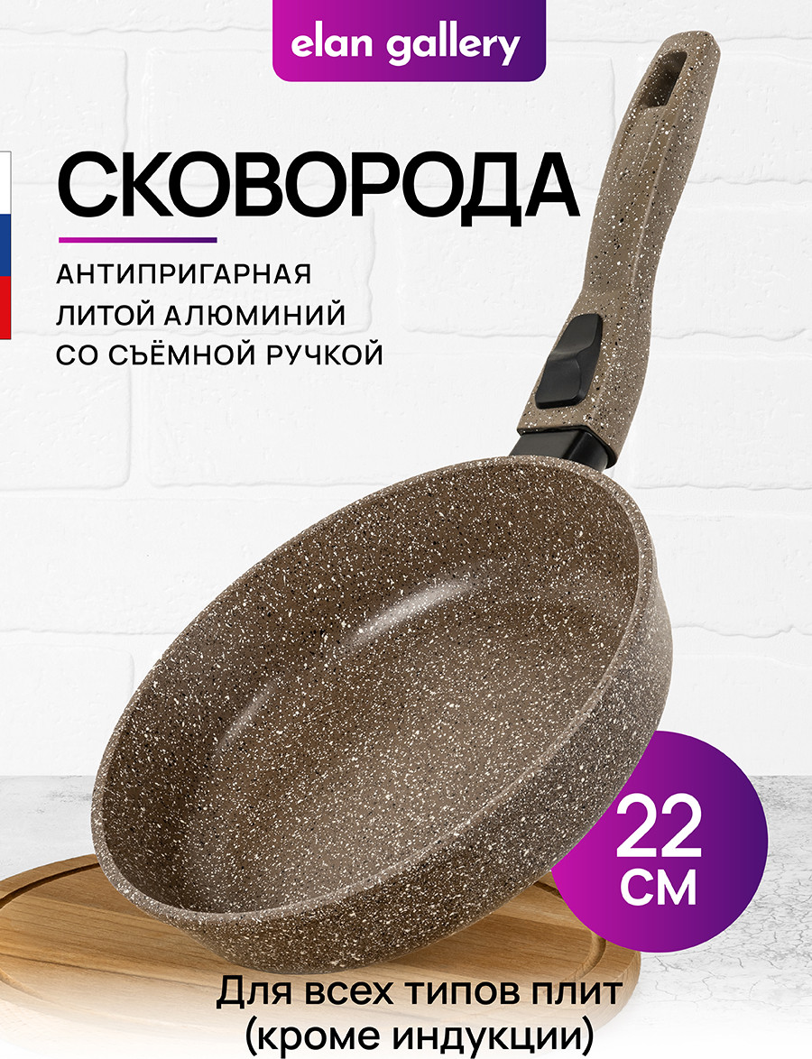 Сковорода Elan Gallery Гармония вкуса / 120339 (коричневый опал) — фото 2