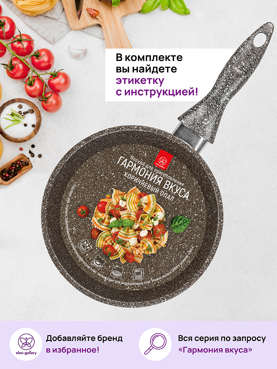 Ковш Elan Gallery Гармония вкуса / 120334 (коричневый опал) — фото 3