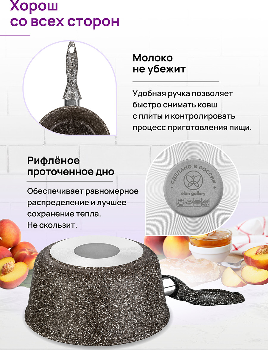 Ковш Elan Gallery Гармония вкуса / 120334 (коричневый опал) — фото 6