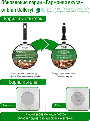 Блинная сковорода Elan Gallery Гармония вкуса / 121124 (медовый гранит) — фото 12