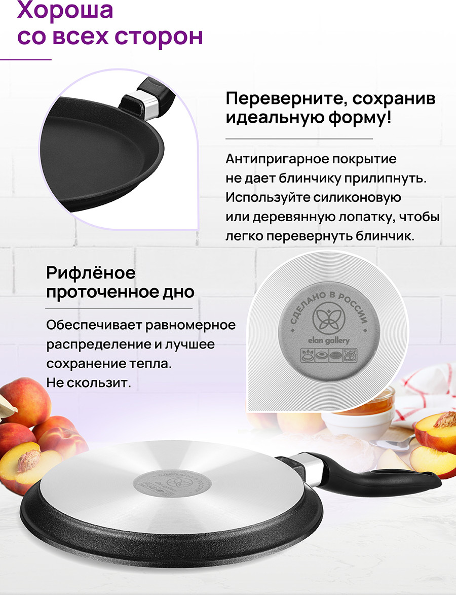 Блинная сковорода Elan Gallery Гармония вкуса / 120399 (черный оникс) — фото 5