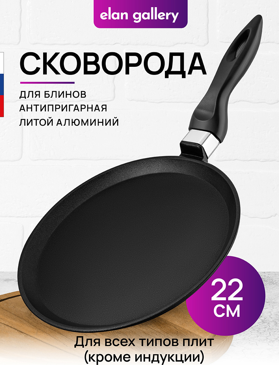 Блинная сковорода Elan Gallery Гармония вкуса / 120399 (черный оникс) — фото 2