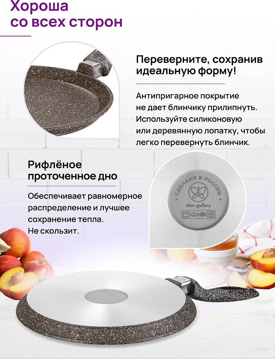 Блинная сковорода Elan Gallery Гармония вкуса / 120322 (коричневый опал) — фото 6