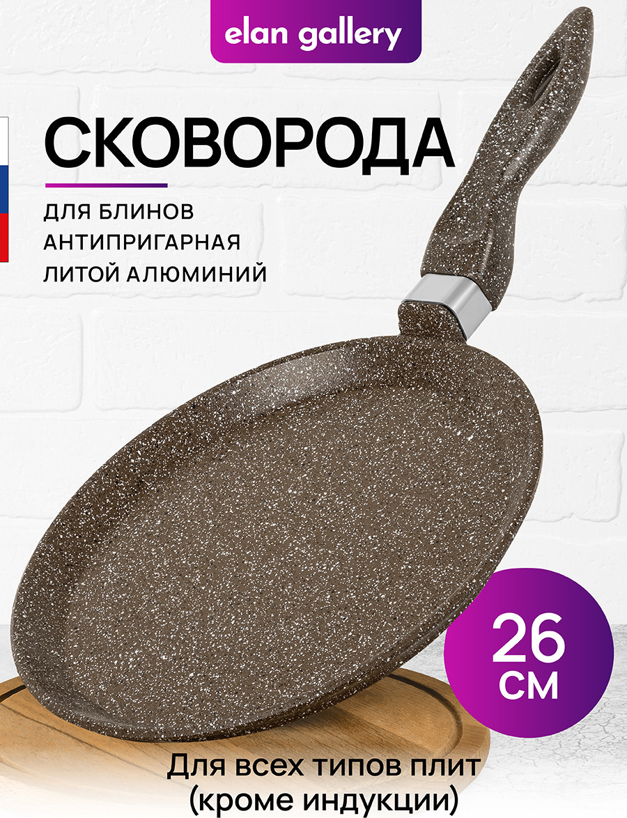 Блинная сковорода Elan Gallery Гармония вкуса / 120322 (коричневый опал) — фото 2