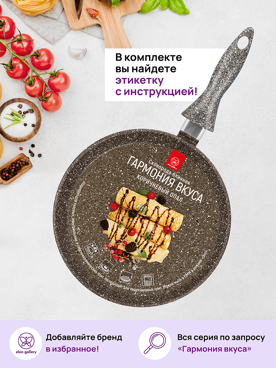 Блинная сковорода Elan Gallery Гармония вкуса / 120322 (коричневый опал) — фото 3